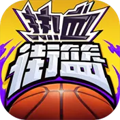 美式篮球规则训练3v3教学_美式篮球规则训练3v3是什么_美式篮球训练3v3规则