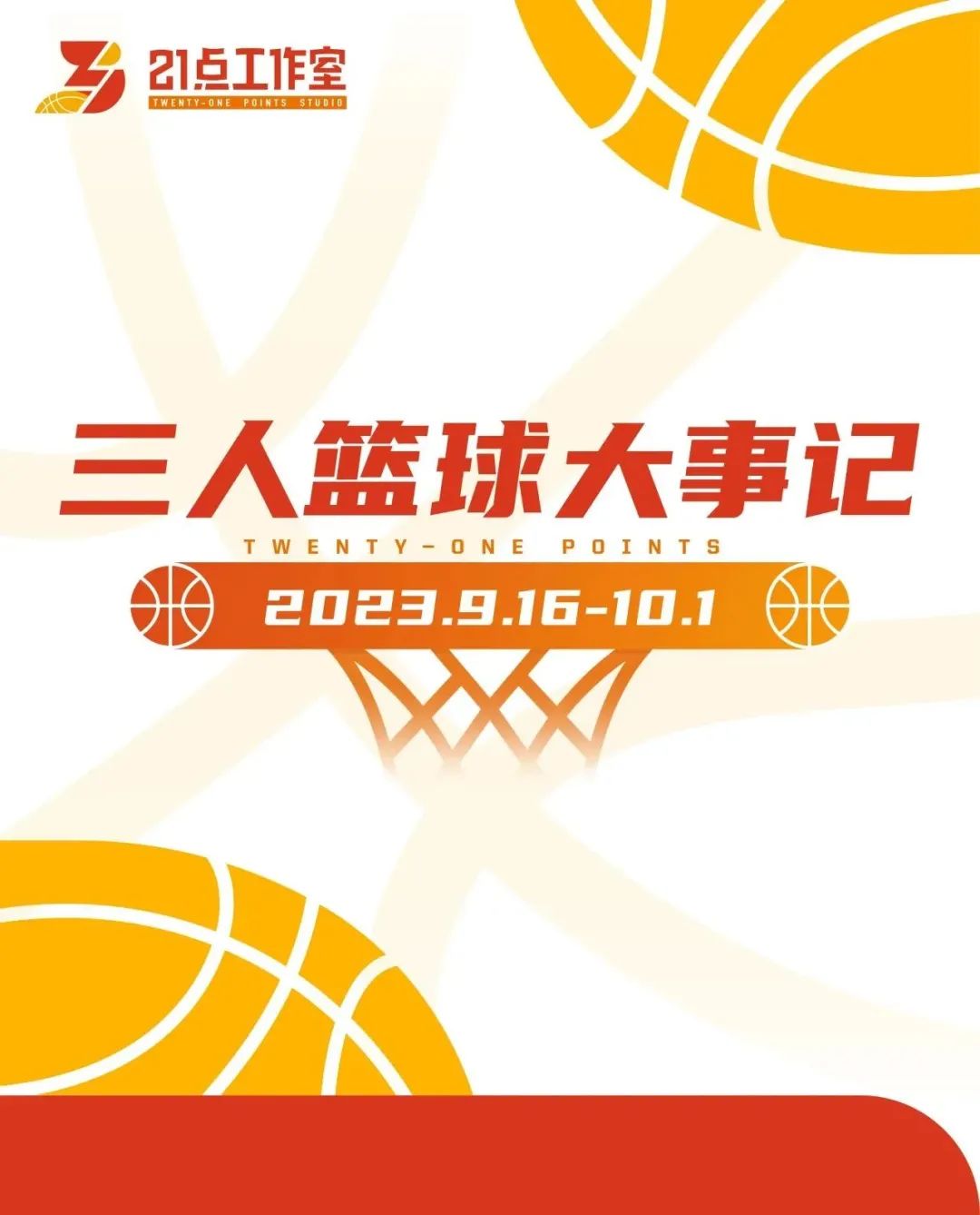 盘锦篮球运动员_辽宁盘锦篮球比赛_盘锦市城市青年篮球队冠军